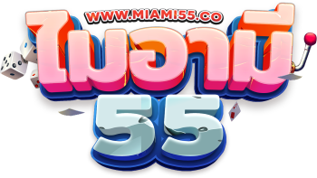 Miami55 เว็บพนันออนไลน์ที่ดีที่สุด ครบวงจรฝาก-ถอนออโต้24ชม.